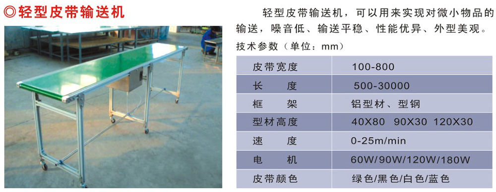轻型皮带输送机（）.jpeg